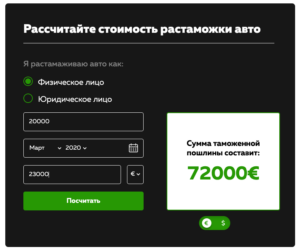 Таможенный калькулятор