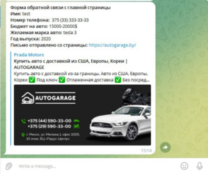Отправка заявок в Telegram