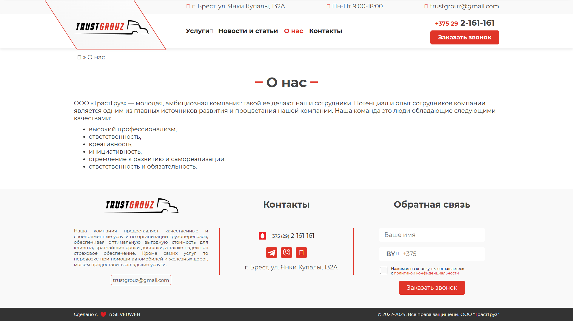 О нас