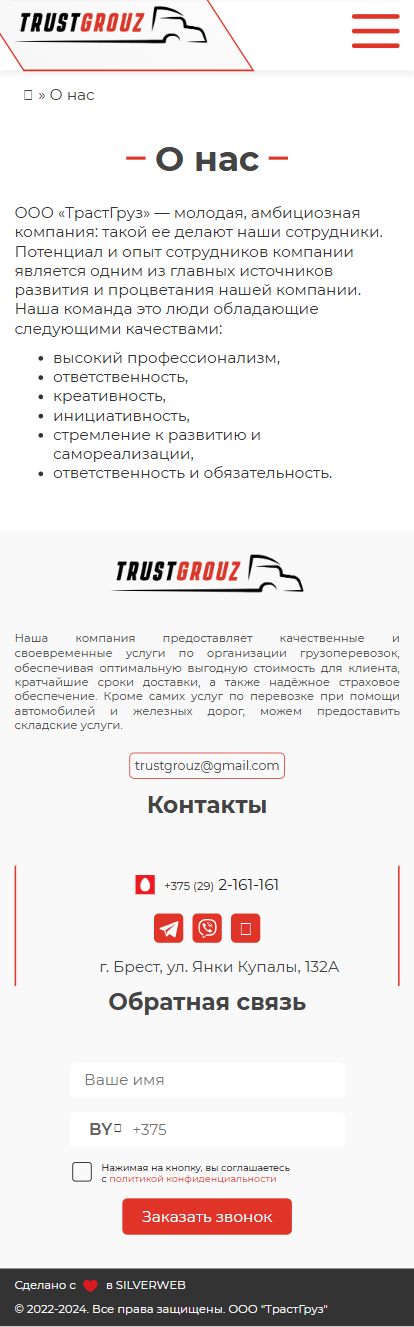 О нас