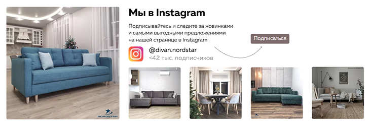 Блок «Мы в Instagram»