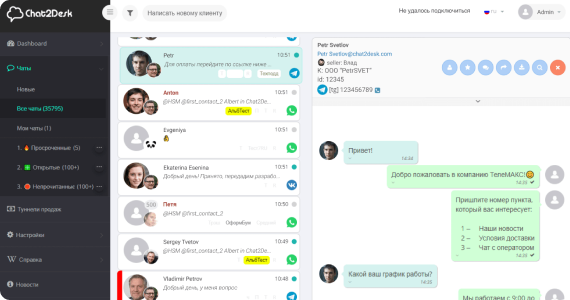 Чат 2 деск. Chat2desk Виджет. Modular Voice chat 1.12.2. Chat to Desk.