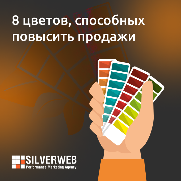 8 цветов, способных повысить продажи