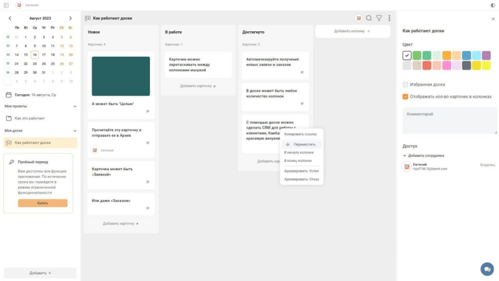 Российский аналог trello