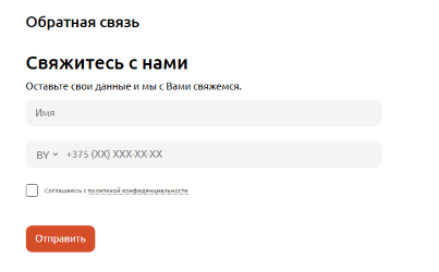 Форма обратной связи