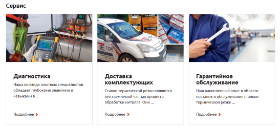 Сервис