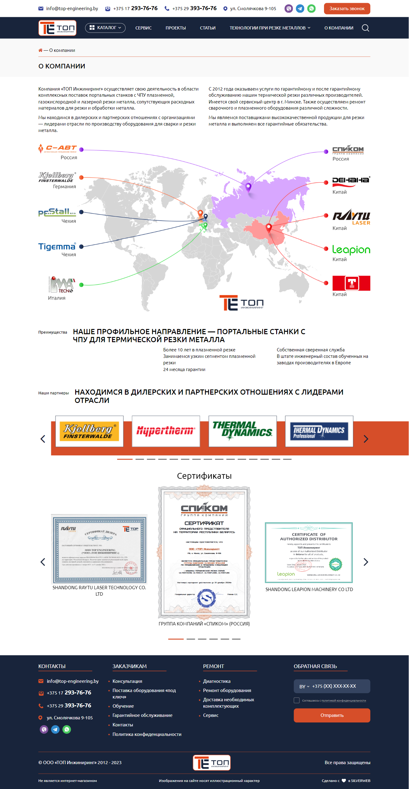 О компании