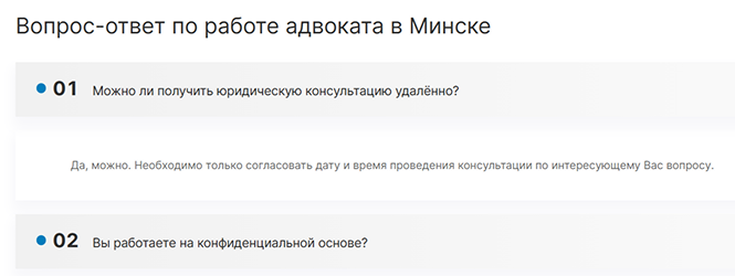 Блок «Вопрос-ответ»