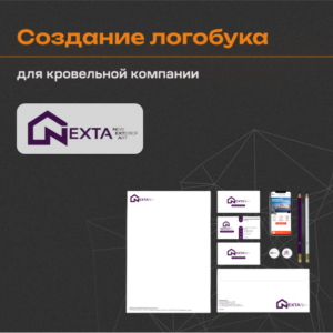 Кейс по созданию логобука для строительной фирмы