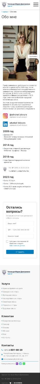 О специалисте