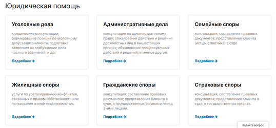 Блок «Услуги»