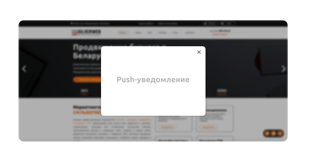 Push-уведомления