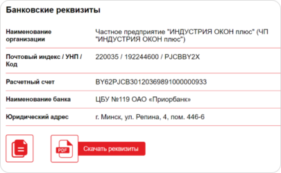 Скачать реквизиты
