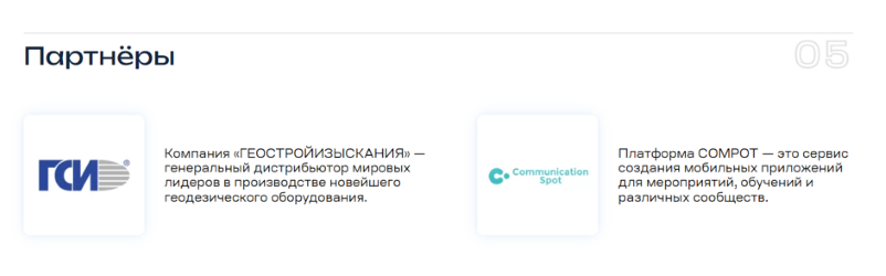 Партнеры