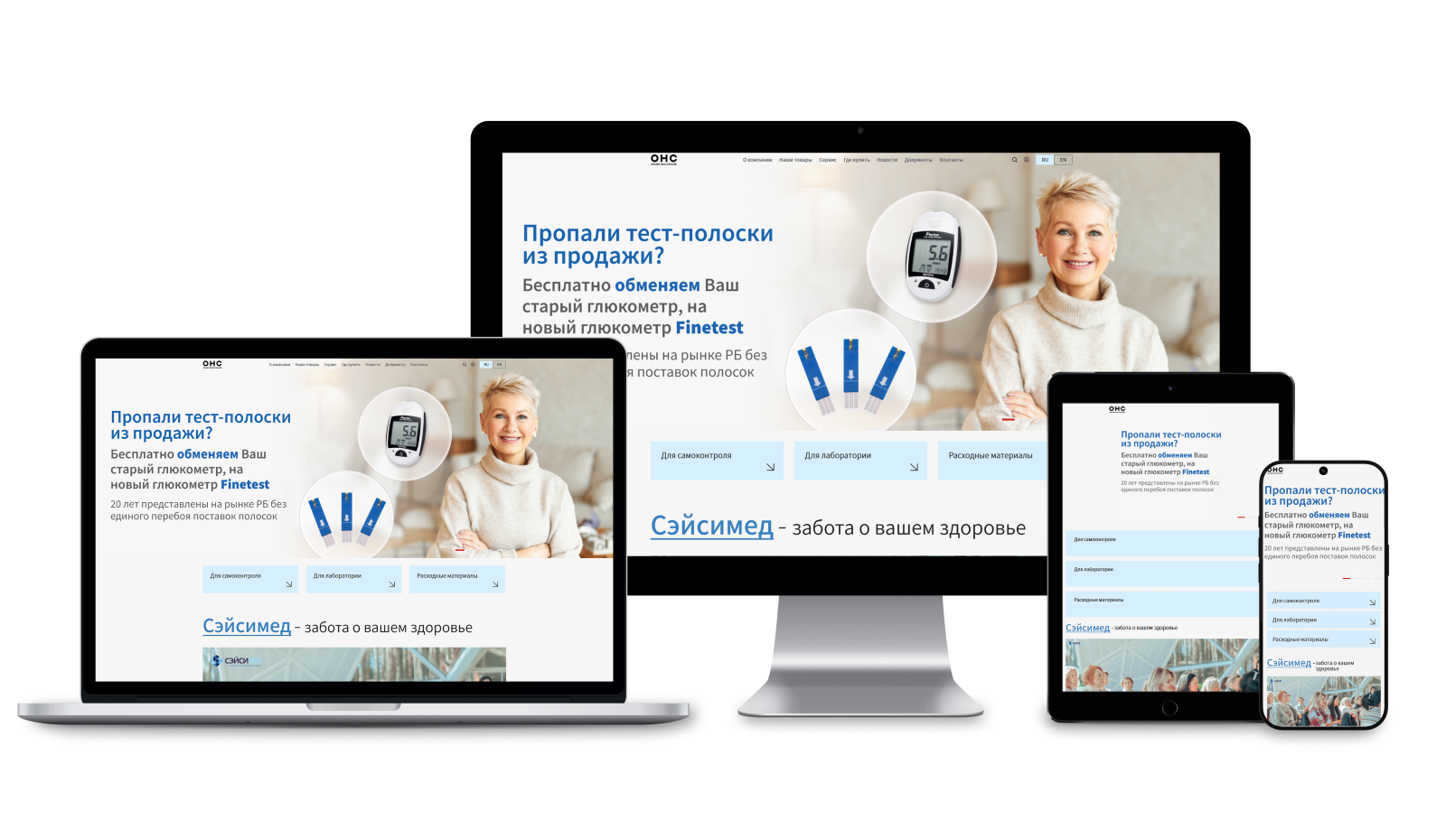 Кейс по разработке сайта-каталога для компании, продающей глюкометры