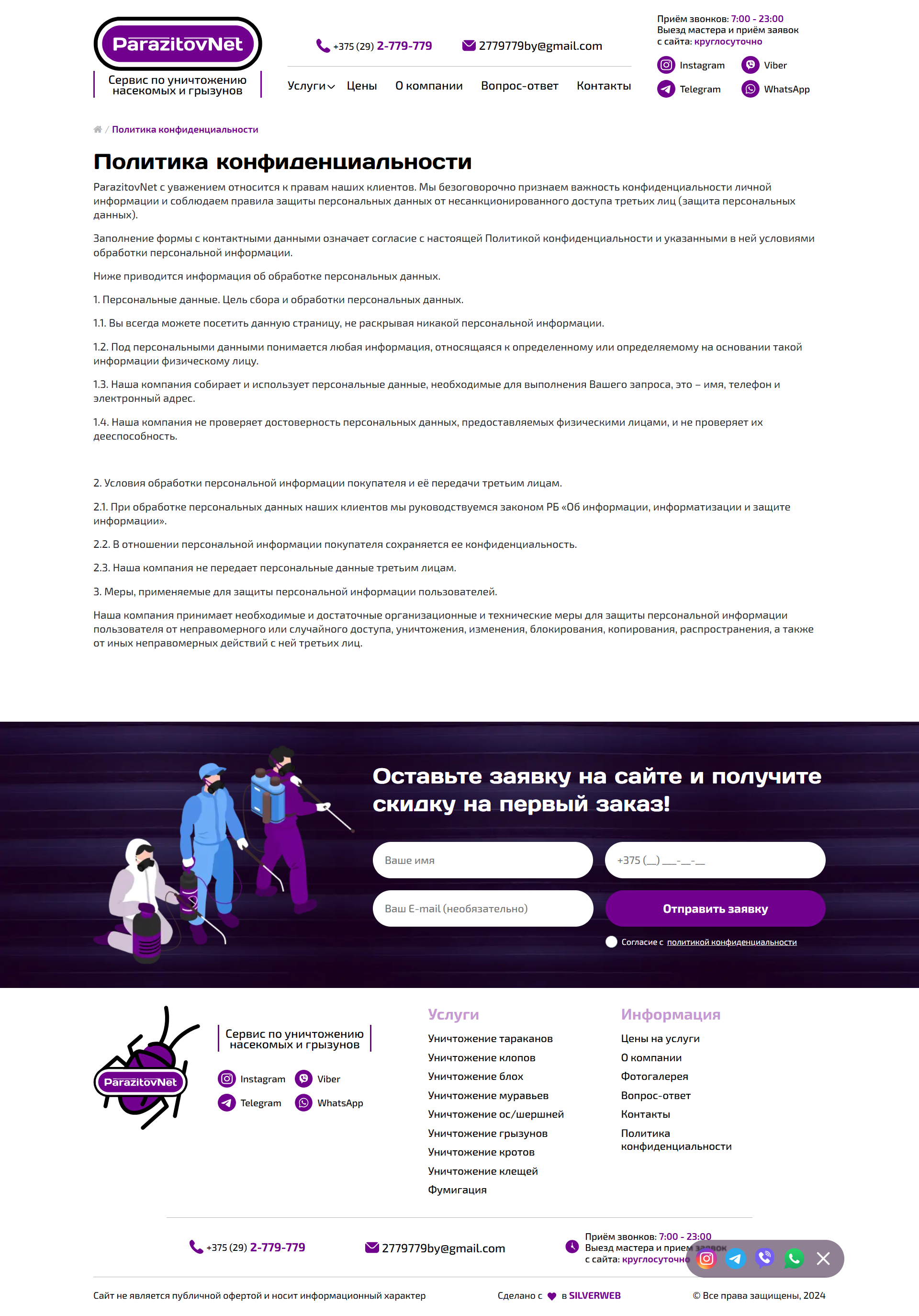 Конфиденциальность