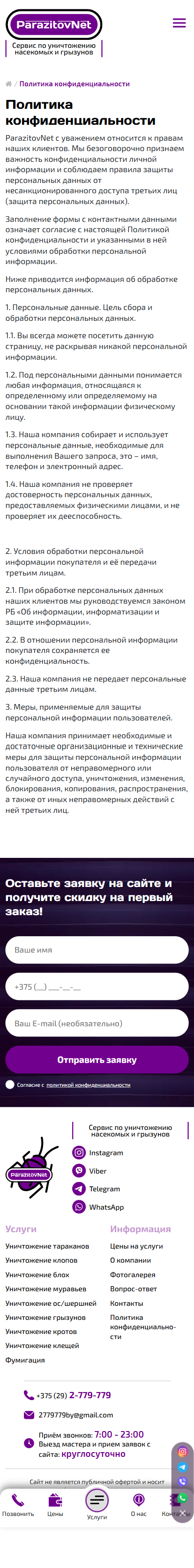 Конфиденциальность