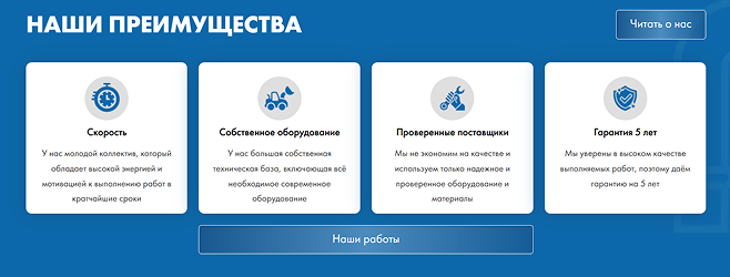 Блок «Преимущества компании»