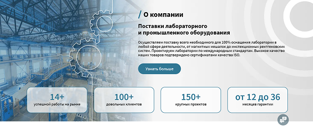Блок «О компании»