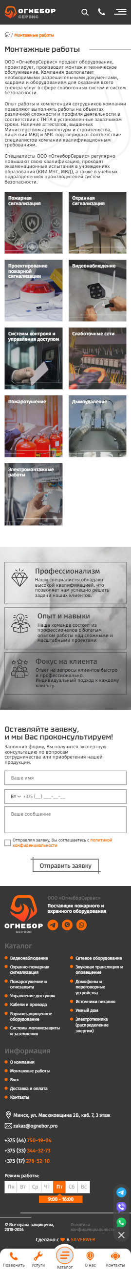 Услуги компании