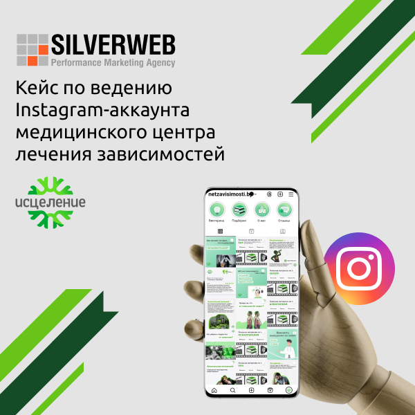 Кейс по ведению Instagram-аккаунта медицинского центра