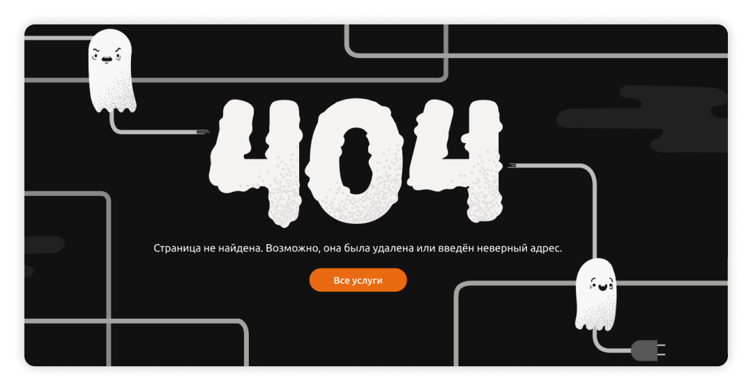 Креативная 404 страница