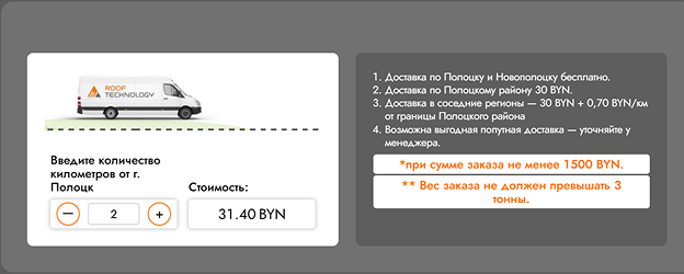 Калькулятор расчета доставки