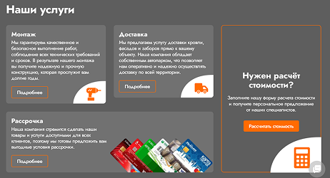 Блок «Оказываемые услуги»
