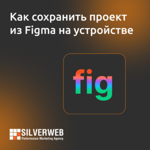 Как отменить действие в Figma или история версий - SILVERWEB