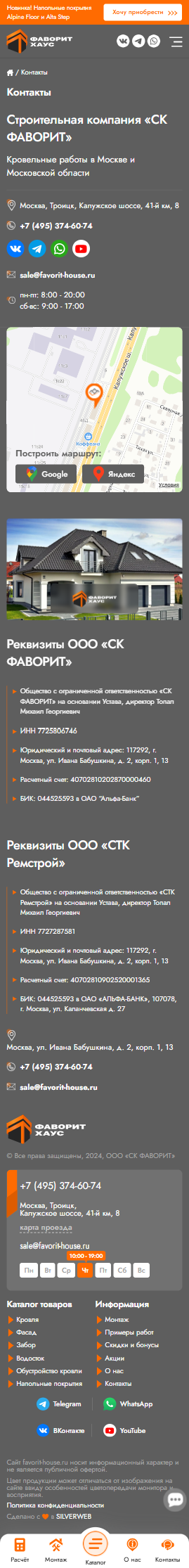 Контакты