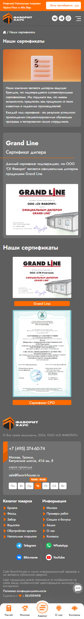 Сертификаты