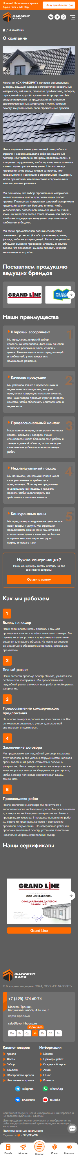 О компании