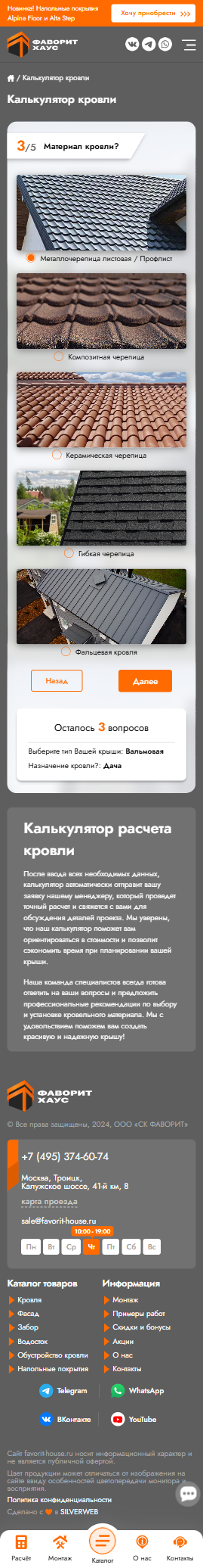 Калькулятор