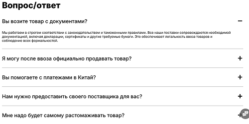 Блок «Вопрос / Ответ»