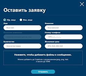 Лид-форма обратной связи