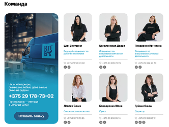 Блок «Команда»
