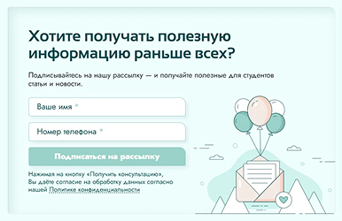 Подписка на рассылку
