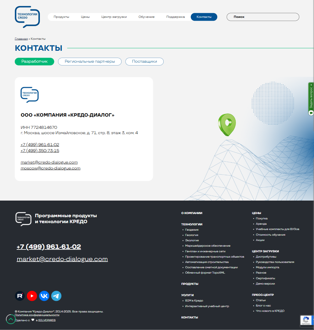 Контакты