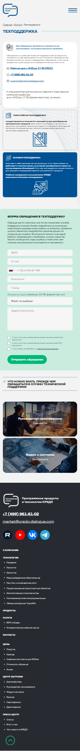 Поддержка