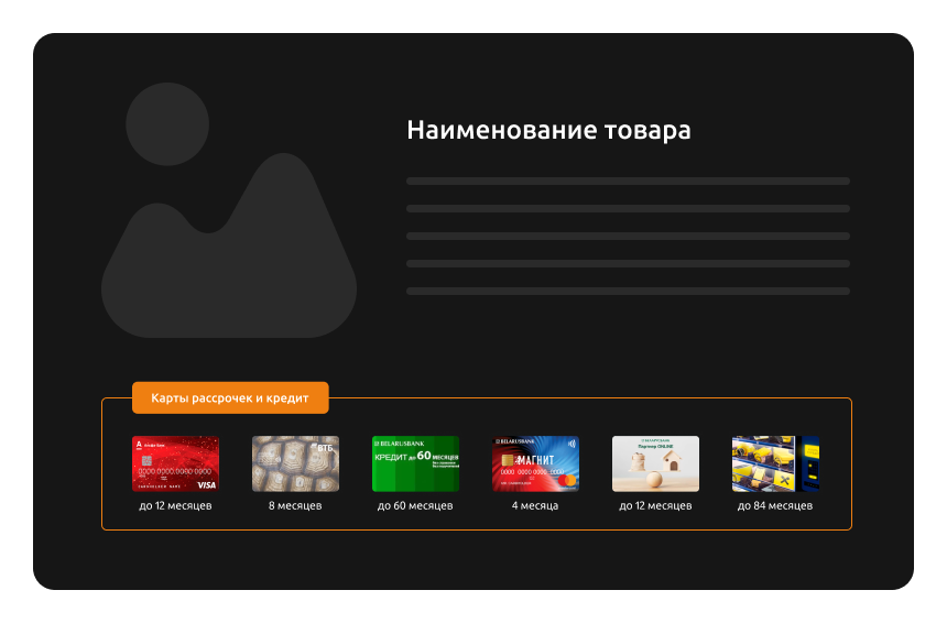 Карты рассрочек