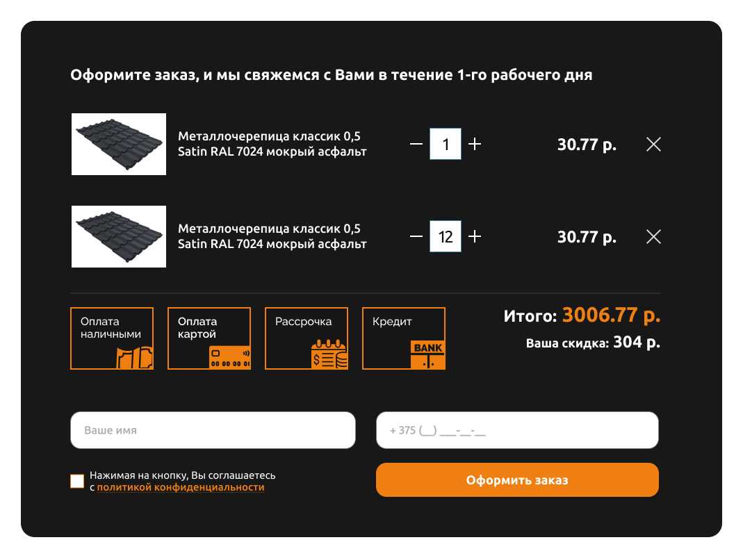 Корзина товаров