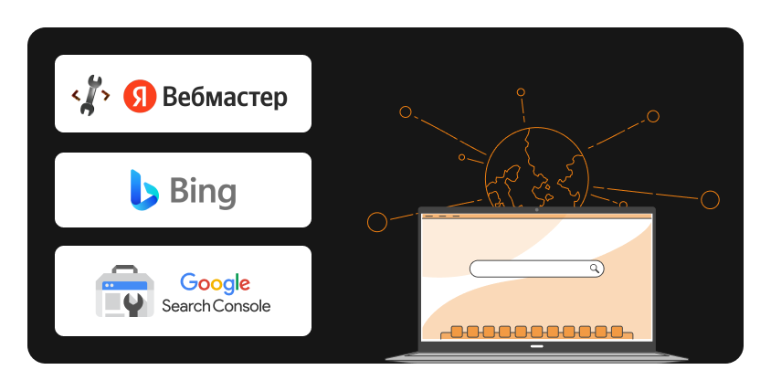 Настройка веб-мастеров