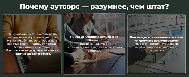 Блок «Преимущества компании»