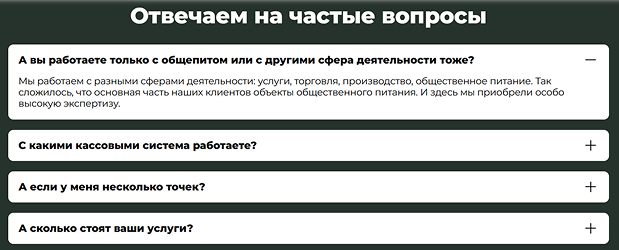 Блок «Вопрос-ответ»