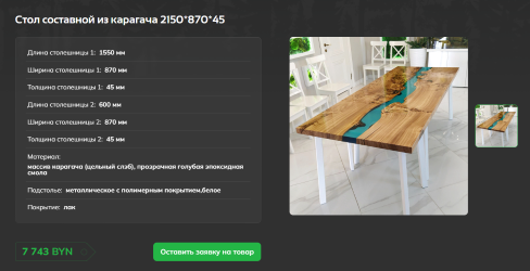 Карточка товара