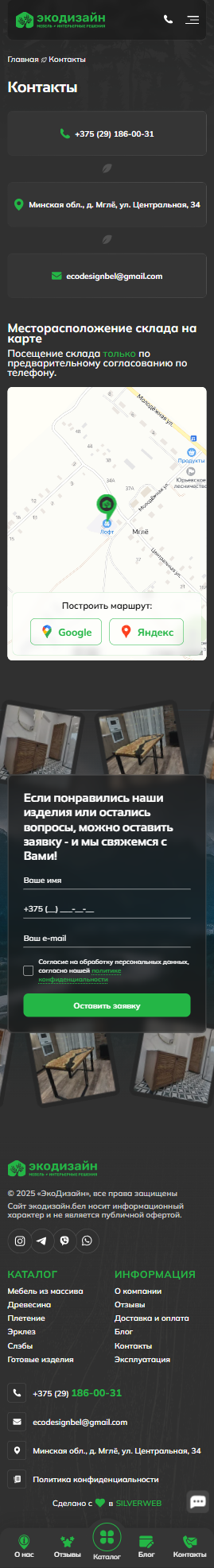 Контакты