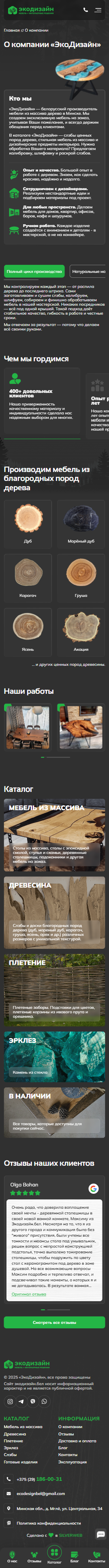 О компании