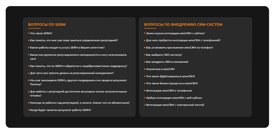 Вопрос-ответ раздел (FAQ)