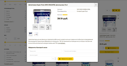 Быстрый заказ