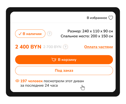 Счетчик просмотра товаров